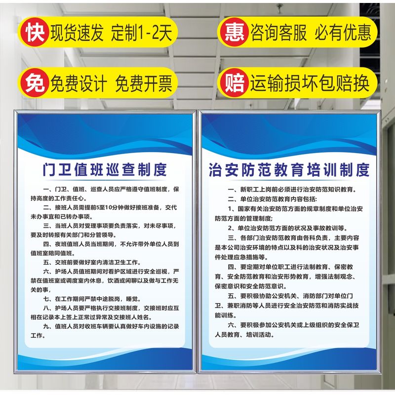 企業(yè)內部治安保衛(wèi)管理制度通用規(guī)章（含看板管理要點）