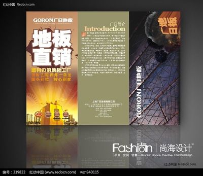 地板產(chǎn)品宣傳3折頁(yè)設(shè)計(jì)方案