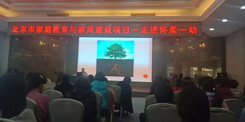 懷柔家長看過來！懷柔區家庭教育咨詢服務室正式掛牌成立