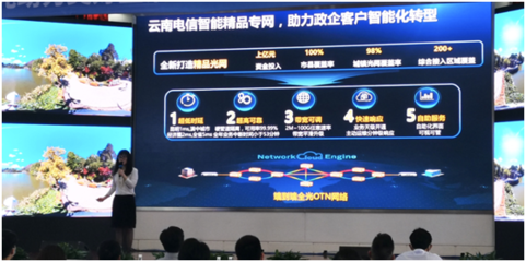 云南電信發(fā)布OTN品質(zhì)專線 構(gòu)建數(shù)字經(jīng)濟的的高速通路